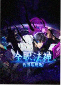 幻界编年史视觉图